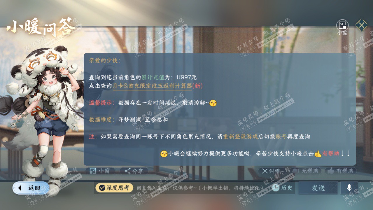 NSH329770逆水寒手游账号详情图42