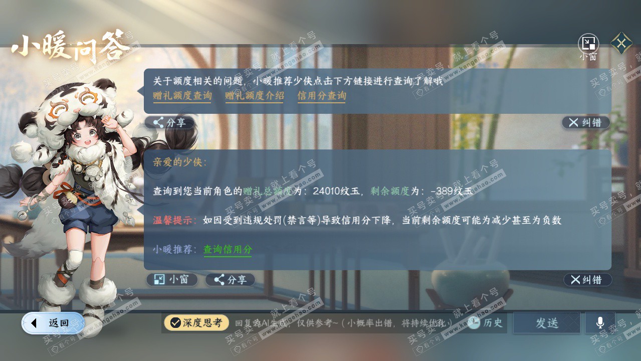 NSH329770逆水寒手游账号详情图43