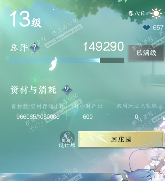 NSH329770逆水寒手游账号详情图39