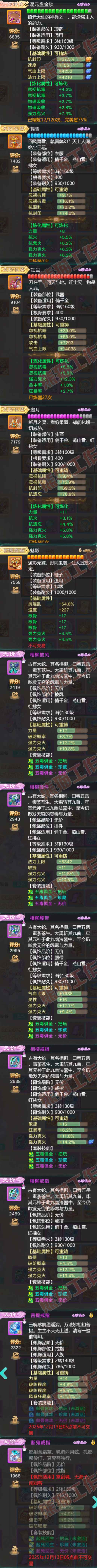 66361大话西游账号详情图4