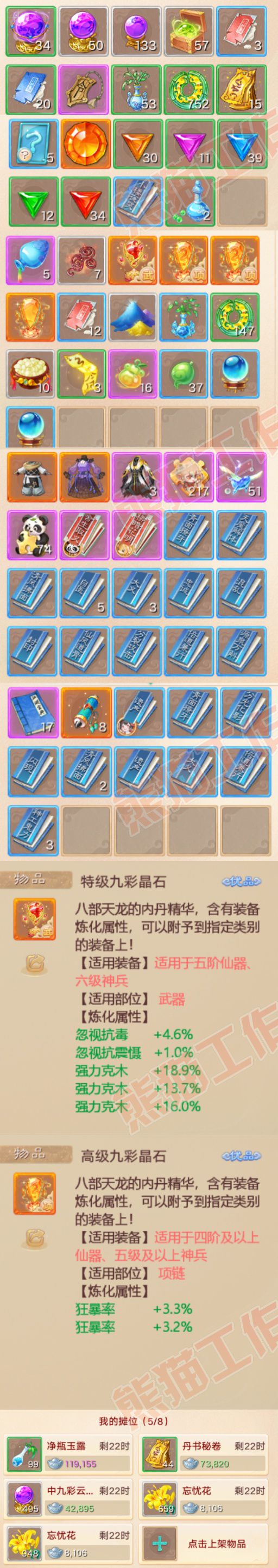 66361大话西游账号详情图7