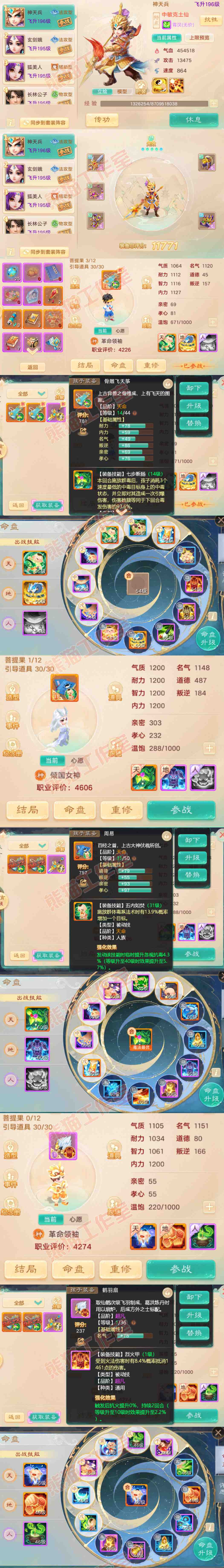 66361大话西游账号详情图10