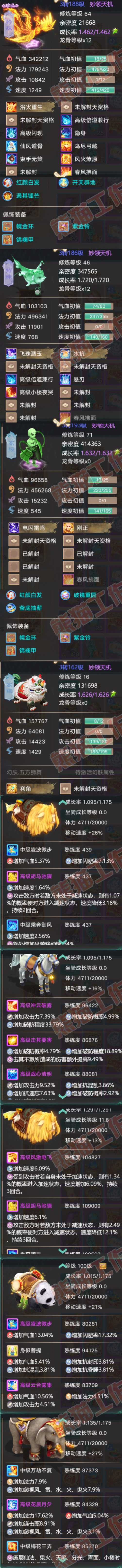 66361大话西游账号详情图6