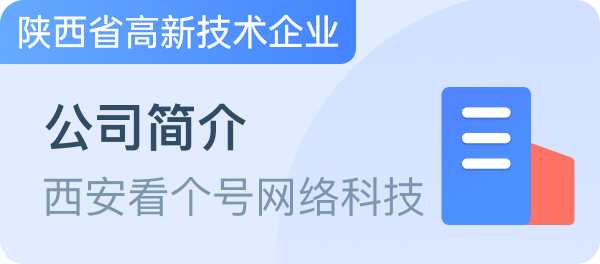 公司简介